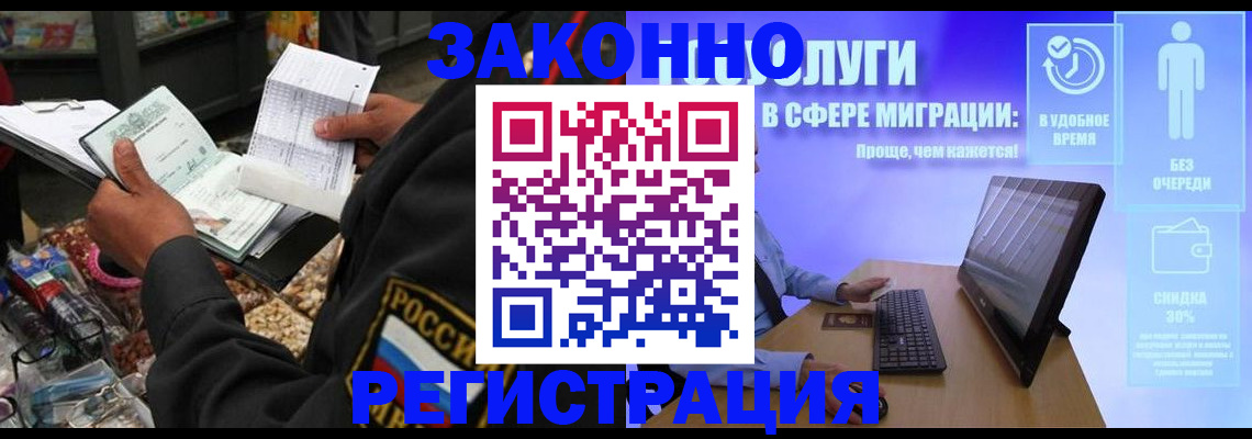 прописка законно в Кемеровской области